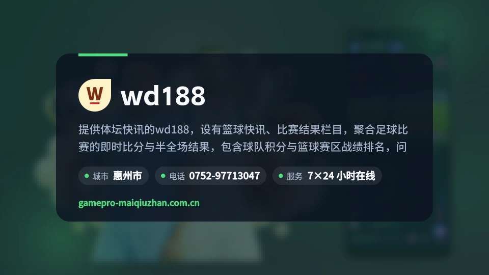 wd188印象