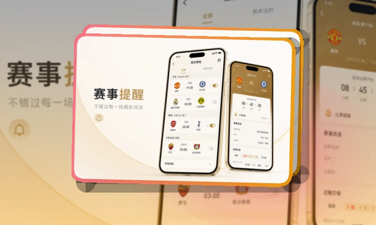 紧凑功能卡 · App与网页版入口 · 多场赛事切换更清楚界面展示